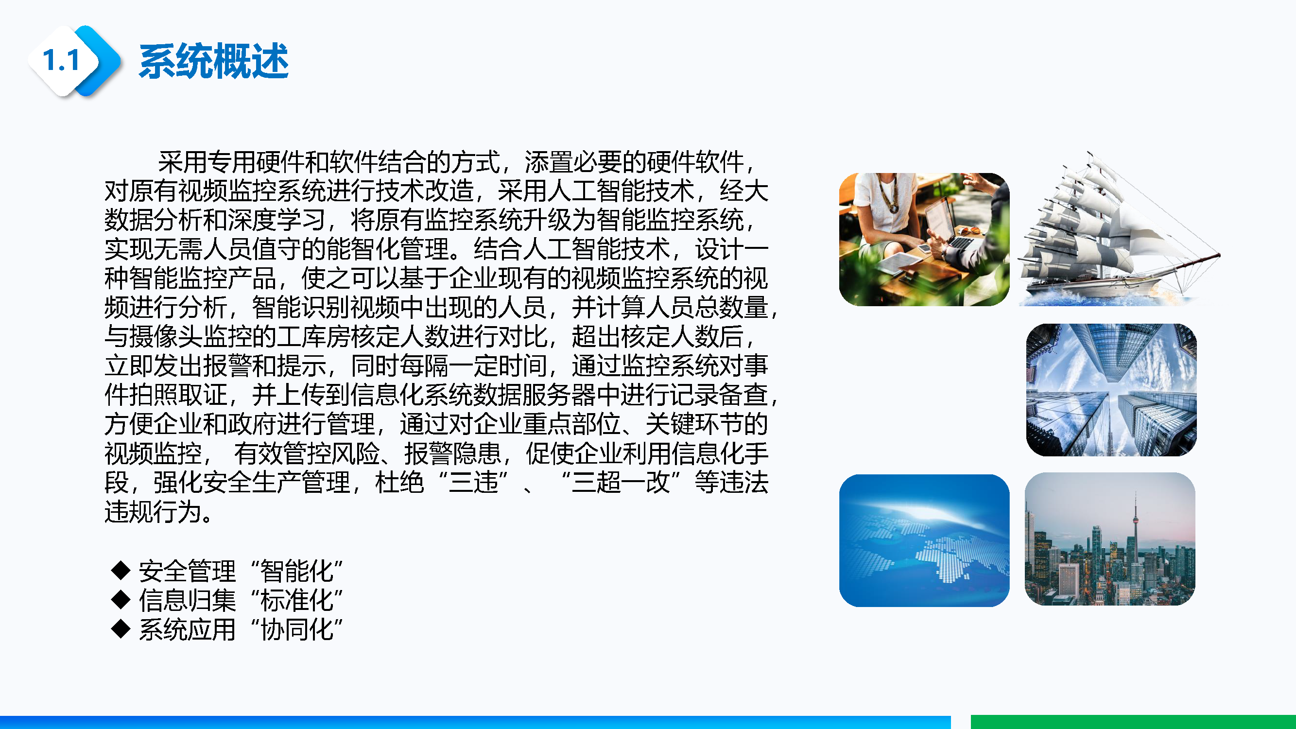 煙花爆竹風險監測預警系統-附件_頁面_01.png
